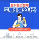 공주입주청소 업체 추천하는 도깨비청소나라