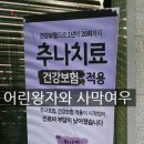 척유침구과한의원 네이버블로그