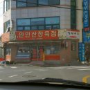 중부마트정육점
