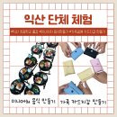 미니어처 공방 | 익산 단체수업 후기｜초등학교 공예 체험으로 딱! 아마도가죽공방 출강 클래스