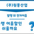 (주)원풍산업