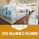 인천주방집기매장