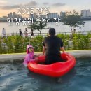 회수  미니수영장 | 서울 야외 수영장 잠실 한강 물놀이장 야간 개장