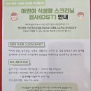 어린이 식생활 스크리닝검사(DST)안내 이미지