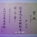 정근상장(精勤賞狀), 예산군 대흥면 대흥공립보통학교 (1930년) 이미지
