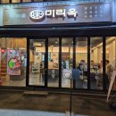 가산 먹거리촌맛집추천 가디역 곰탕맛집 미리옥