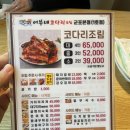 군포 맛집 추천! 매콤 감칠맛 어부네 코다리조림 군포본점 솔직후기