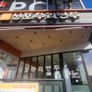 신포우리만두조례점