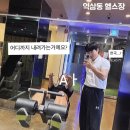 역삼동 헬스장 휴메이크휘트니스 역삼점 DINO PT (f. 여자 하체 루틴)