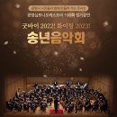 광명심포니오케스트라 송년음악회 이미지