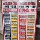 스피드메이트 광주월산점 이미지