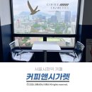 시청역 카페 시원한 뷰가 일품인 커피앤시가렛