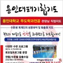 용인대 태기 합기도 이미지