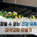 마약김밥 이미지