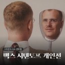 영화 속 인물 드로잉 | 그라운드시소 센트럴 <맥스 시덴토프 개인전> 전시회 후기