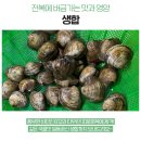 3월29일.건조꼴뚜기,해신탕,곰피미역,뻘낙지,홍합살,돌굴,새꼬막,칠게,세하,홍어회,민물장어,배오징어,멸치,곱창김,자연산미역, 이미지