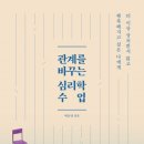 팀원의 동기를 강화하는 방법 AAA 긍정적 피드백 / 소통 리더십 강사 백선영