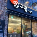 구월노량진점 이미지