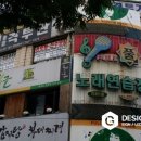 대거노래연습장 이미지