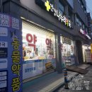 건강나누리약국 이미지