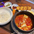 동명동 맛집 집밥 생각나는 한식 김치찌개 목로찌개