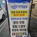 [남양주다산] 청담수산 회맛집 이용후기