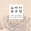 영문구점 이미지