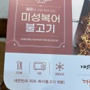 [밀키트] 미성복어불고기 들안길 본점에서 판매하는 복어불고기밀키트