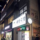 신사맛집/가로수길맛집/한우맛집 - 20일 이상 숙성된 한우를 맛 볼 수 있는 신사역 '대한극장', 불꽃...