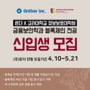 고려대학교 정보보호대학원 이미지