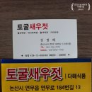 토굴새우젓다해식품