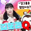 드디어 밝혀지는 김또라 최초 Q&A!! 이미지