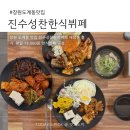 고려한식뷔페 | 창원 도계동 맛집 진수성찬한식뷔페, 다시 찾은 한식뷔페 후기