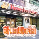 하니비베이커리에코점 이미지