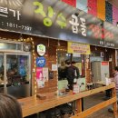 장수곱돌생고기 - 청주시 흥덕구 증안로22번길 27-2 | 장수곱돌생고기