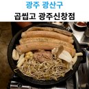 곱씹고 | 광주 신창동 대창 맛집 곱씹고 광주신창점