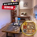 한고을식당 | 화순맛집 감성 끝판왕… 포테이블 밈코스 먹고 온 후기 (기념일 데이트 추천💛)