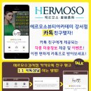 헤어에르모소