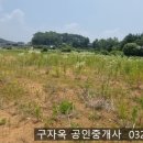 구자옥공인중개사사무소 이미지