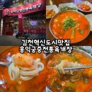 홍익궁중전통육개장김천