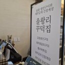 선학동꾸덕집 이미지