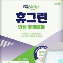 휴그린매트