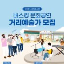 2020 서천특화시장 거리예술가 모집 이미지