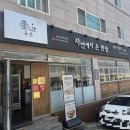 월남쌈샤브이야기 | 사상 맛집 샤브샤브 엄궁 규온샤브 미나리 샤브월남쌈 세트후기