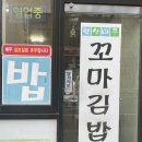 [예산분식] 햇살머믄 꼬마김밥