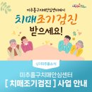 숭의2동 행정복지센터(미추홀구 치매안심센터) 이미지