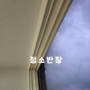 이사.입주청소 | 경기도 용인시 초원마을성원상떼빌이사청소/입주청소 후기입니다