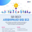 SR(주식회사 에스알) 네이버블로그