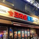무거당구장