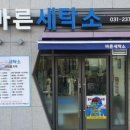 대우명품세탁소 이미지